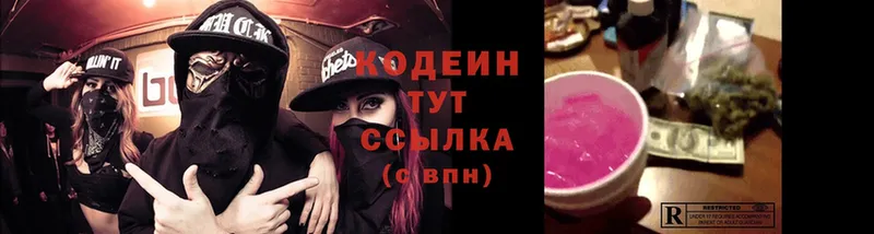 сколько стоит  Северодвинск  Кодеиновый сироп Lean Purple Drank 